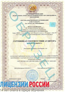 Образец сертификата соответствия аудитора №ST.RU.EXP.00005397-2 Инта Сертификат ISO/TS 16949